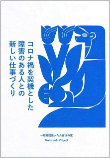 たんぽぽの家書籍hp20210930ｈｐ.jpg