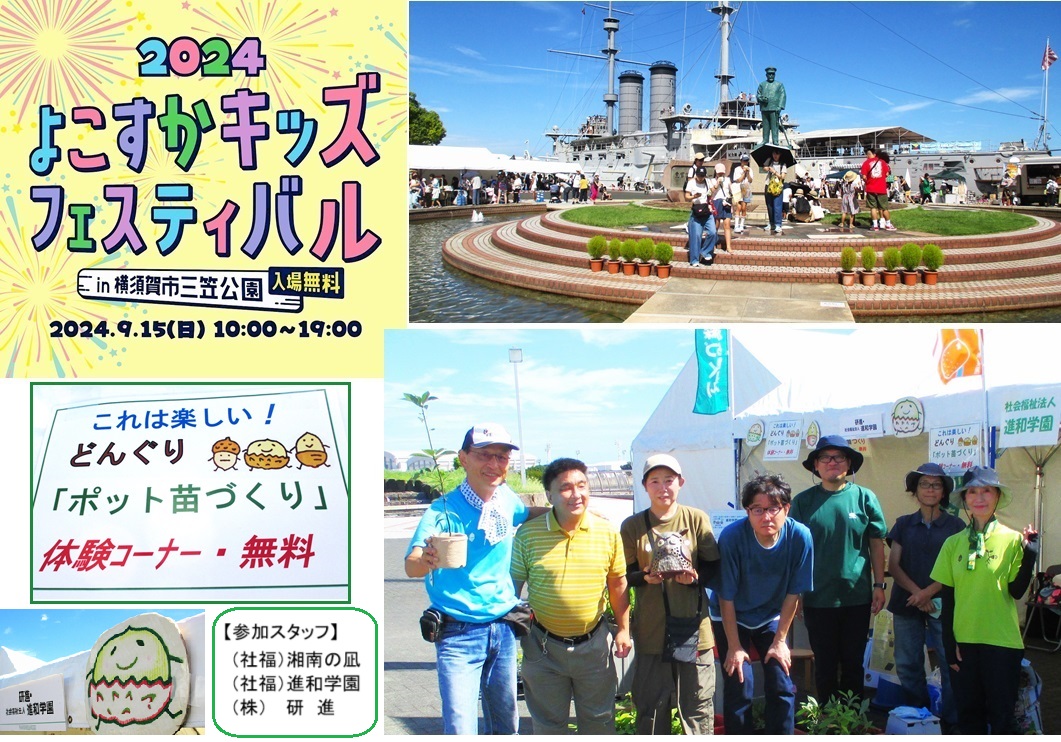 よこすかキッズｈｐIMG_20240915.jpg