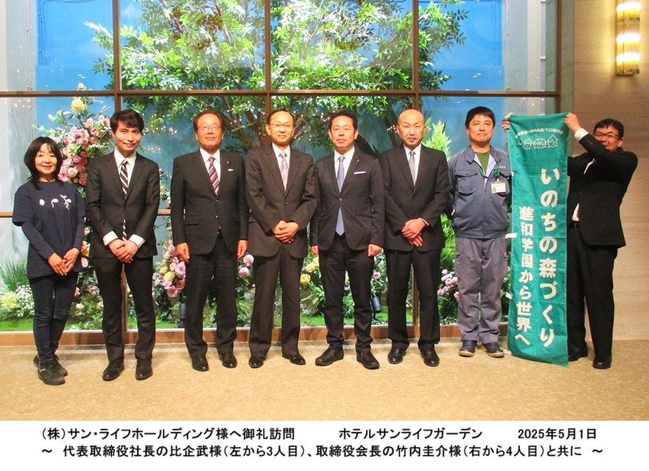 サン・ライフ様御礼訪問hpIMG_3424.jpg