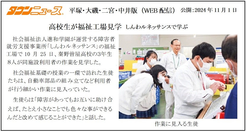 タウンニュース20241101IMG_1371.jpg
