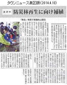 タウンニュース泉区版（2014.4.10）.jpg