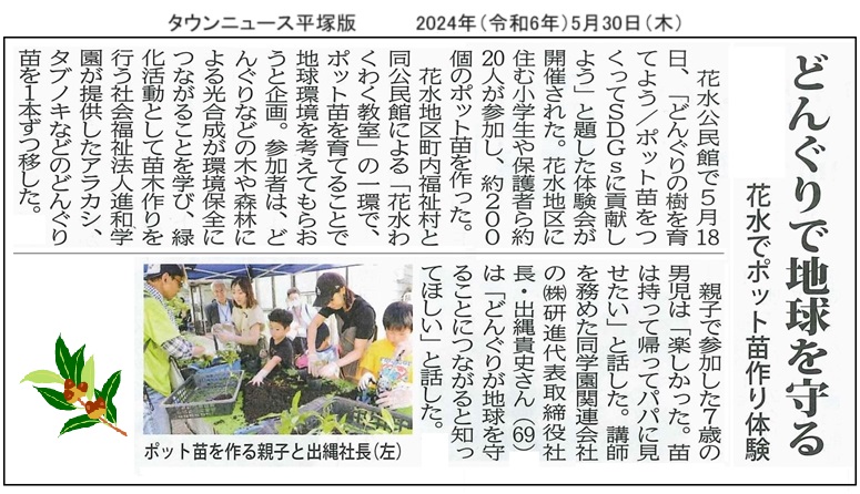 タウンニュースｈｐ20240530_0001.jpg