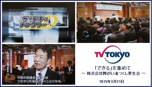 テレビ東京（20150321）全AネットIMG_0479.jpg