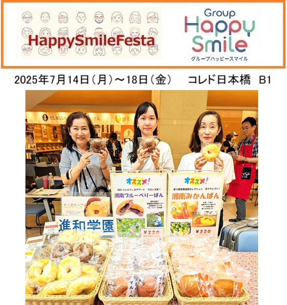 ハッピースマイルフェスタ20250714hp5299.jpg