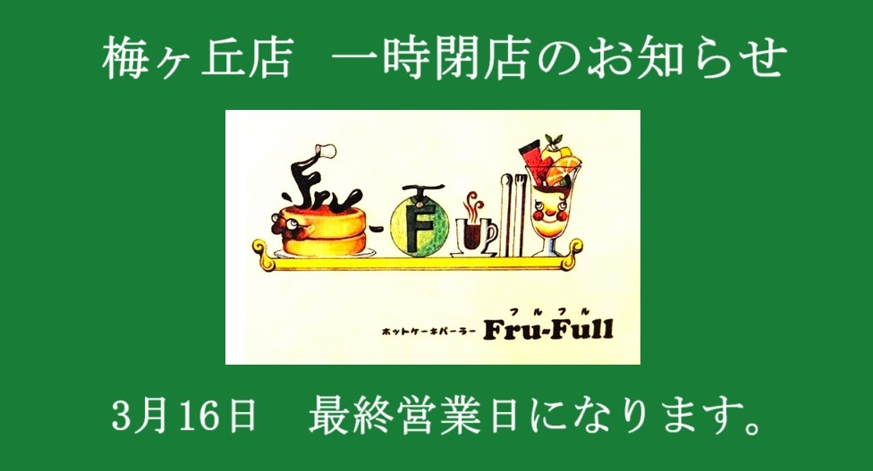 フルフル（ロゴ）202503.jpg