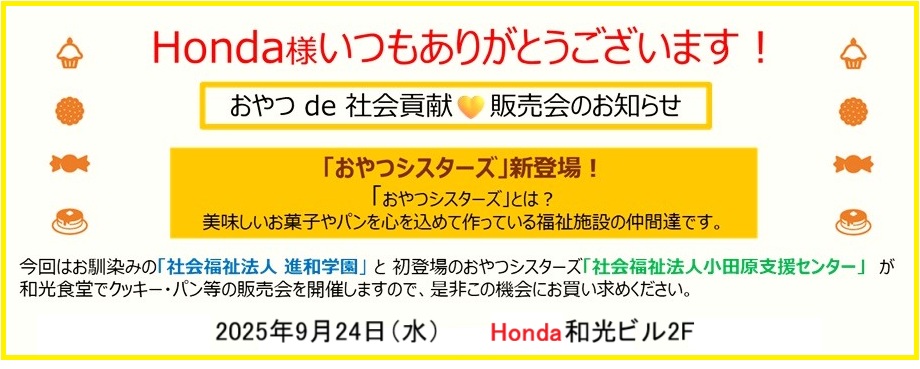 ホンダ和光販売会ポスターｈｐ２03631.jpg