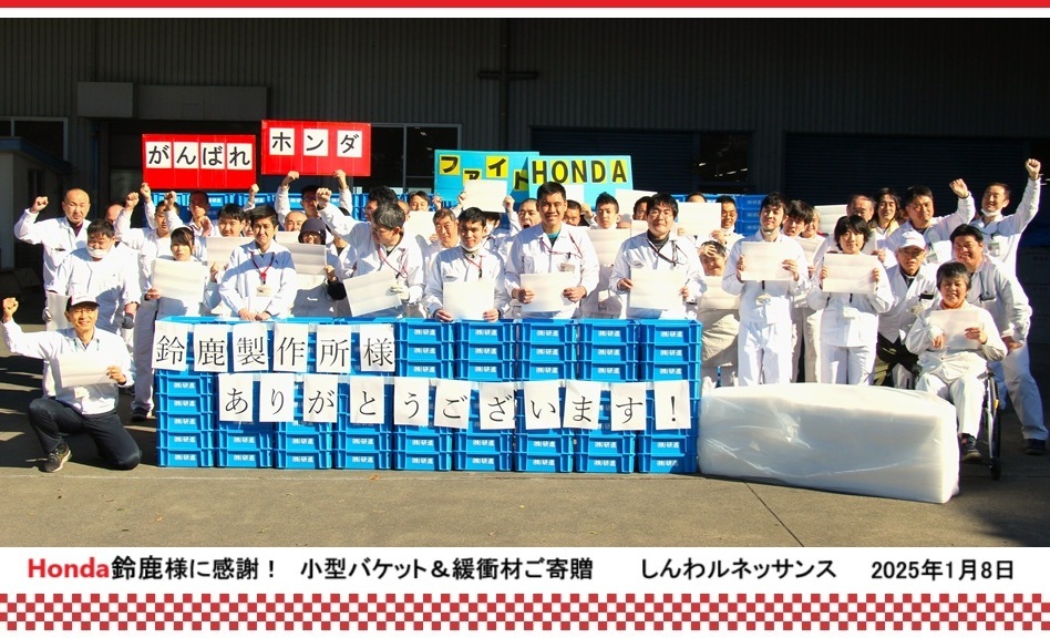 ホンダ鈴鹿様よりご寄贈HP2025I01MG_2.jpg