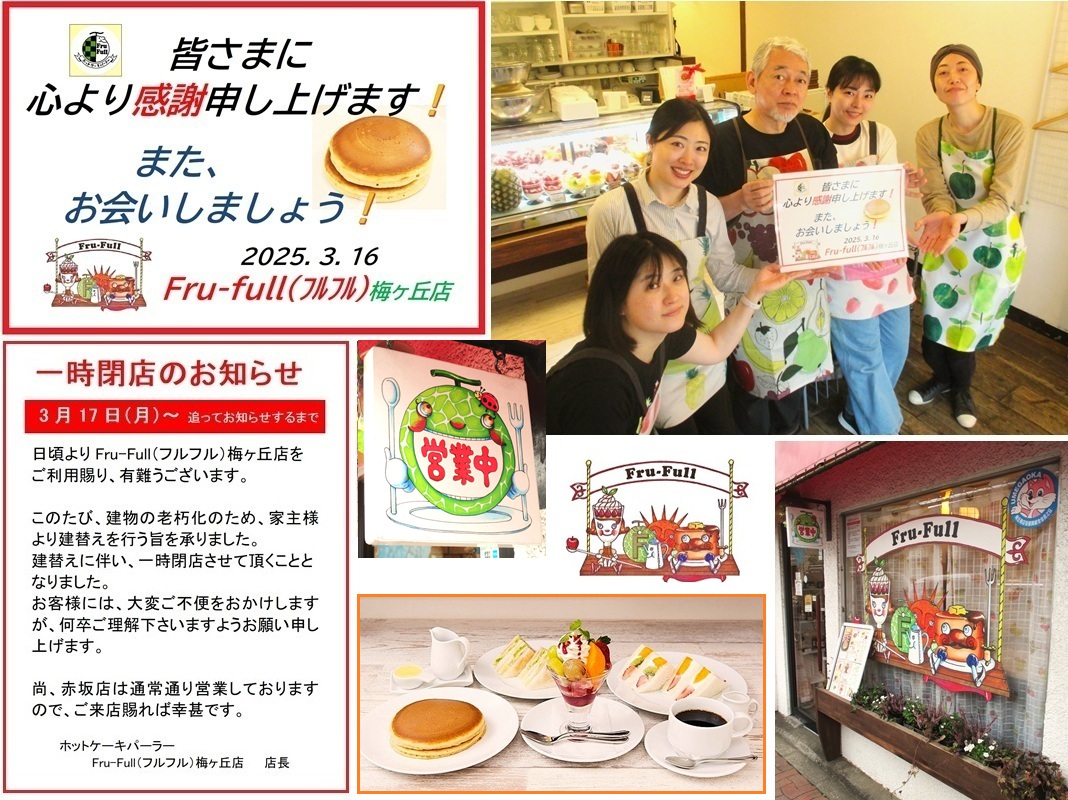 一時閉店のお知らせhpIMG_2907.jpg