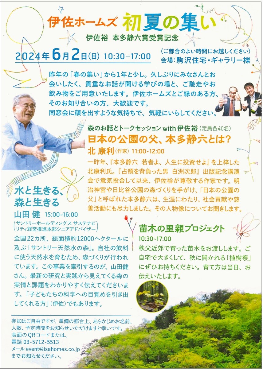 伊佐ホームズ様初夏の集い2024_0001.jpg