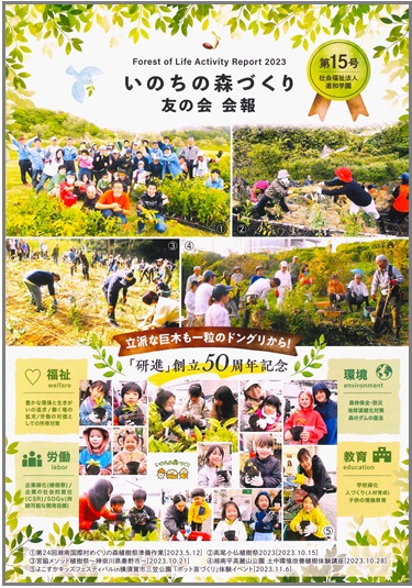 会報第15号表紙hp20240712_0001.jpg