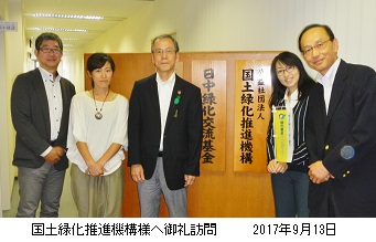 国土緑化推進機構御礼ｈｐDSCN8535.jpg