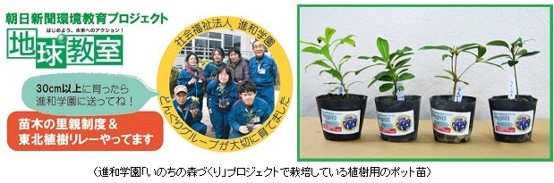 地球教室苗木ラベルhp.jpg