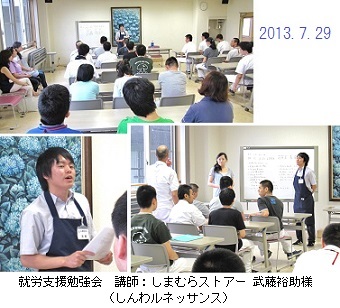 就労勉強会2013.07.29ｈｐ.jpg