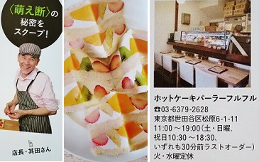 フルフル梅ヶ丘店「オレンジページ」掲載 店舗案内hp2IMG_7059.jpg