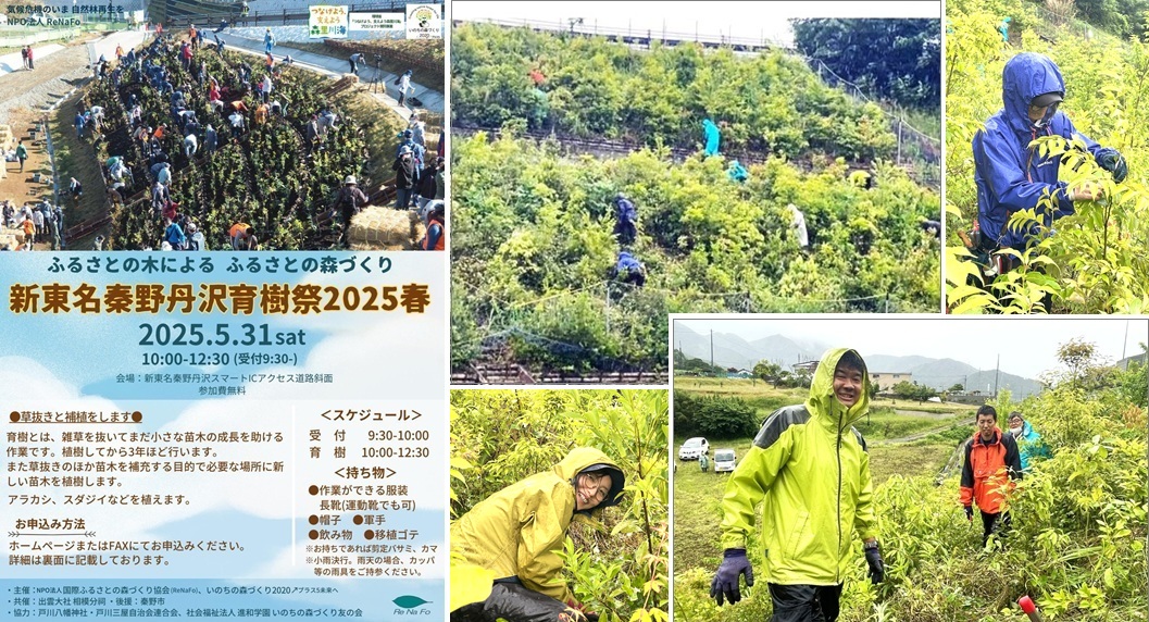 新東名秦野丹沢育樹祭2025春hp IMG_20250531.jpg