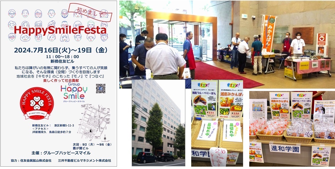 新橋住友ビルフェスタ案内hpIMG_202407.jpg