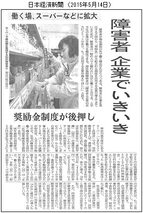 日本経済新聞（20150514)hp.jpg