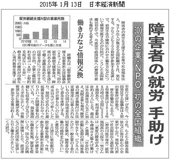 日本経済新聞ｈｐ2（20150113）.jpg