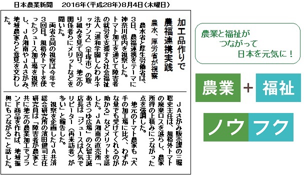 日本農業新聞20160804.jpg