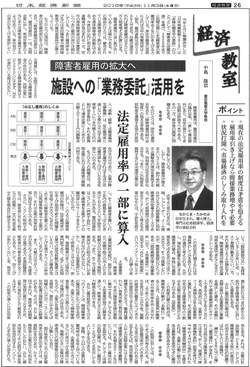 日経新聞HP20161103.jpg