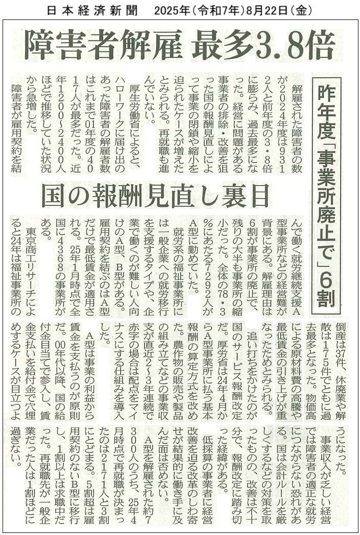日経新聞記事ｈｐ20250822120207370_0001.jpg