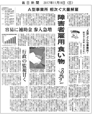 毎日新聞ｈｐ20171119.jpg