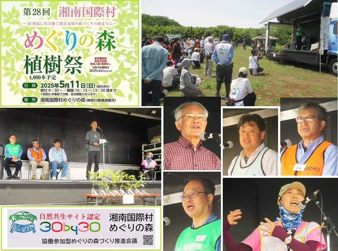 湘南国際村植樹祭20250511hp2.jpg