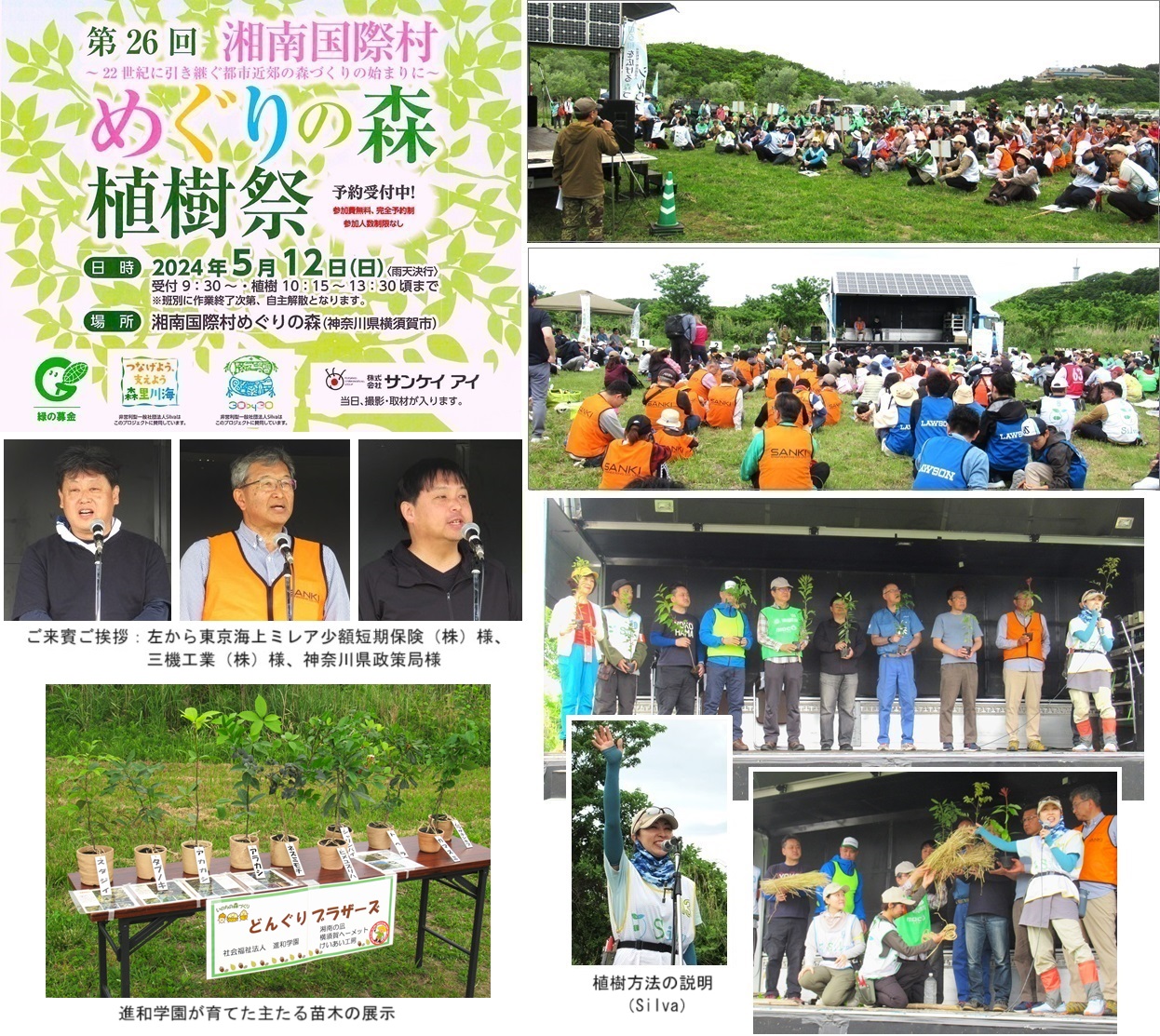 湘南国際村植樹祭案内hp202405122).jpg