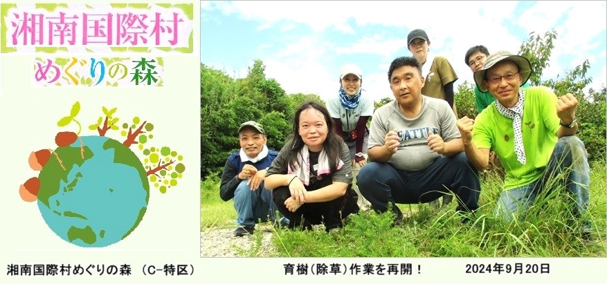湘南国際村育樹hp_0997.jpg