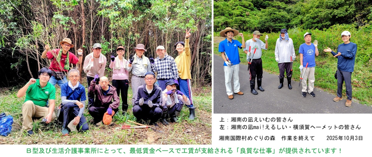 湘南国際村育樹作業hp2025~2.jpg