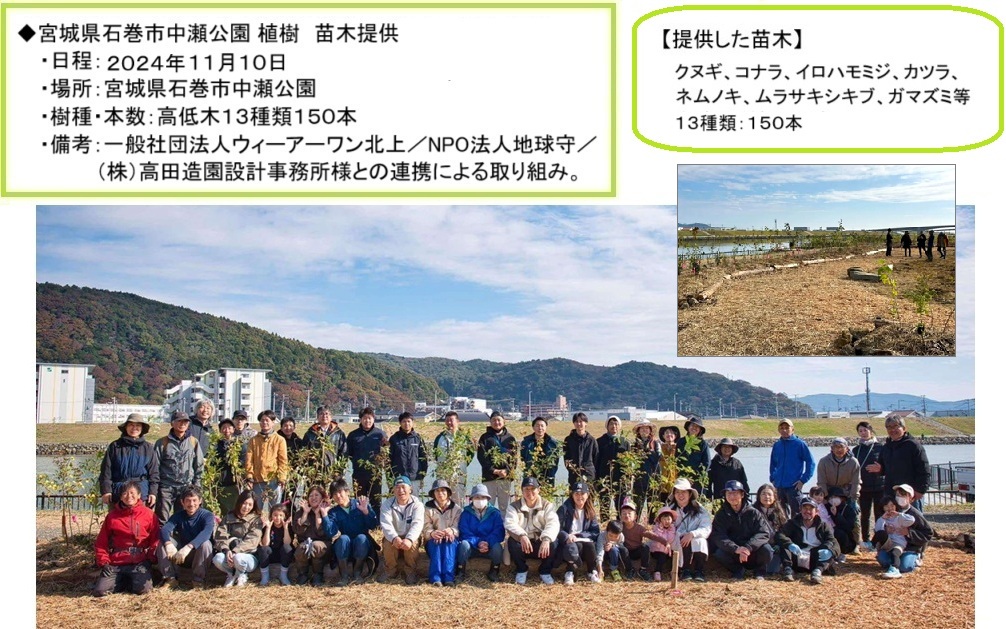 石巻市植樹イベントｈｐIMG_20240210_150609.jpg