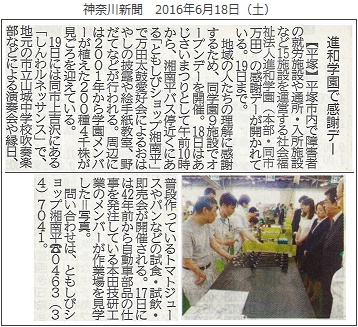 神奈川新聞20160618hp.jpg