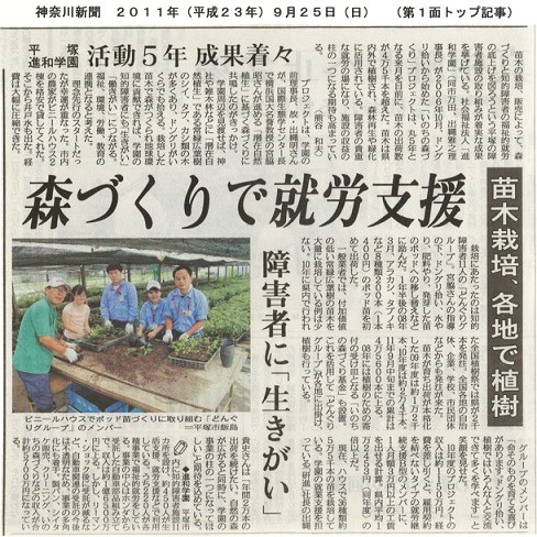 神奈川新聞hp20110925.jpg