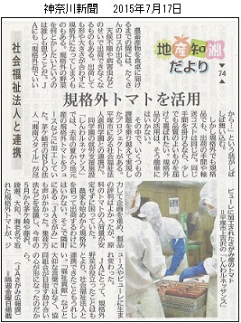 神奈川新聞（2015.7.17）湘南工房hp.jpg