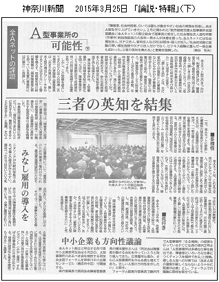 神奈川新聞（20150325）全Ａネットhp.jpg