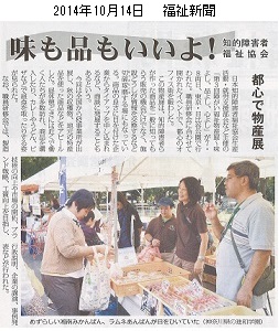 福祉新聞20141014ｈｐ２.jpg