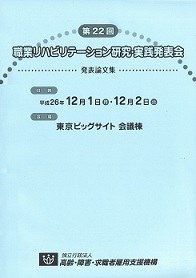 職リハ研究実践発表会ｈｐ（20141201）.jpg