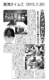 西湘タイムス（2013.7.26）ｈｐ1.jpg