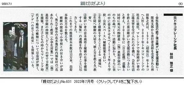 親切便り・林田氏ｈｐ202207CCF_000088.jpg