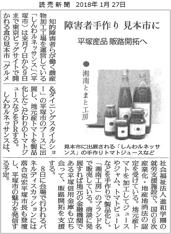 読売新聞湘南工房hp20180127.jpg