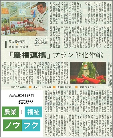 読売新聞ｈｐ202002156912_0001.jpg