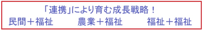 連携による成長戦略hpIMG_0059.jpg