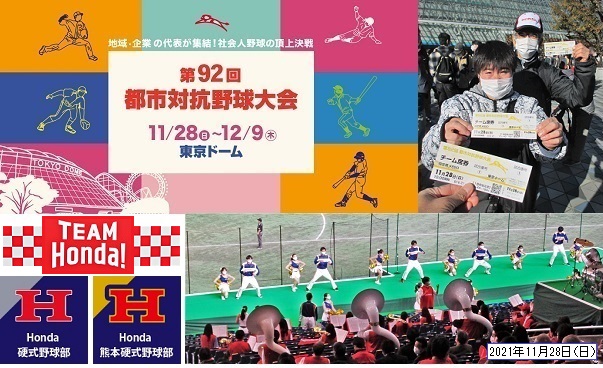 都市対抗野球大会2021hpDSC_0372.jpg