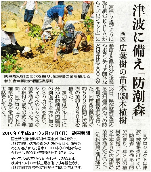 静岡新聞６月１８日ｈｐ189.jpg