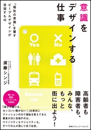 須藤シンジ「意識をデザインする仕事」2014ｈｐ.jpg